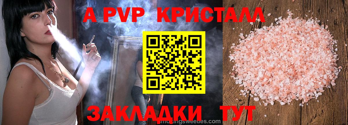 A PVP Crystall Кизилюрт