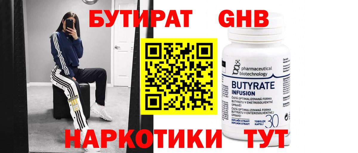 Кизилюрт  БУТИРАТ вода  Бутират  Вход с VPN 