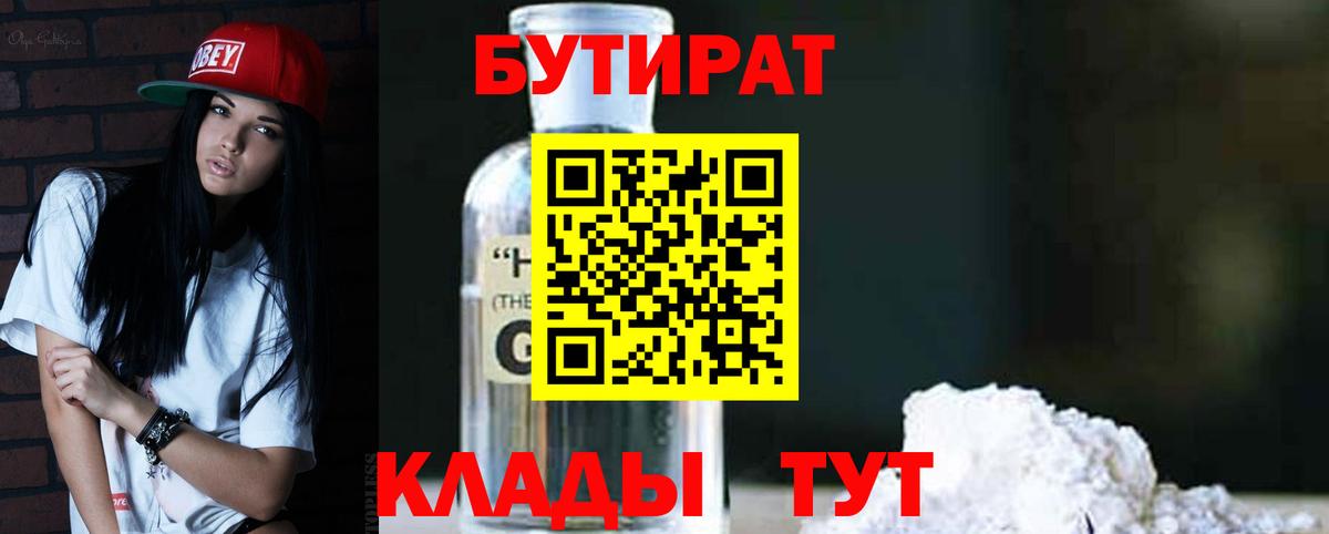Бутират BDO Кизилюрт