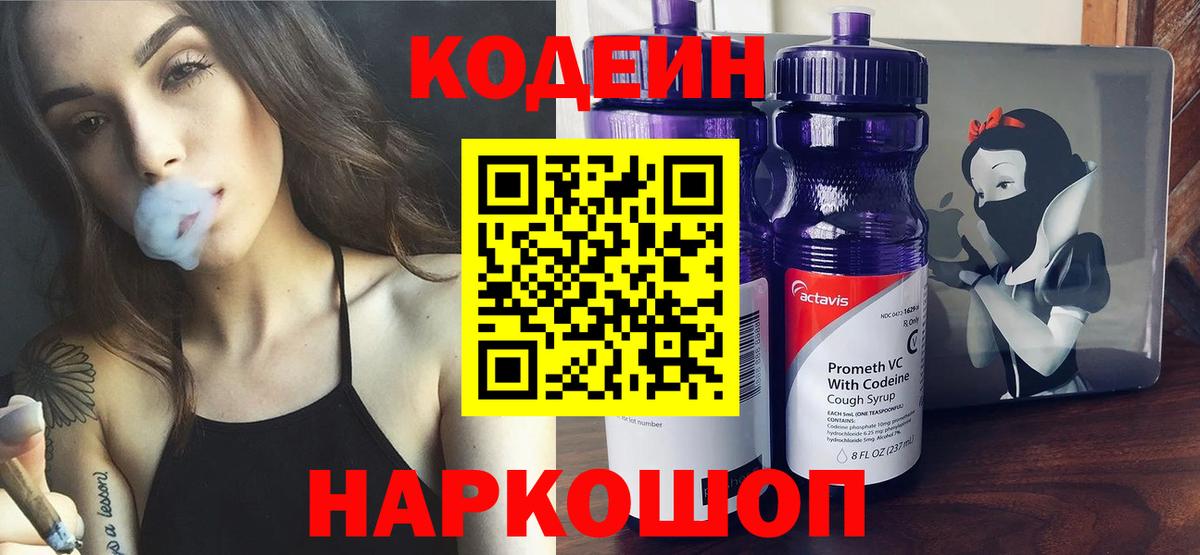 Codein напиток Lean (лин) Кизилюрт