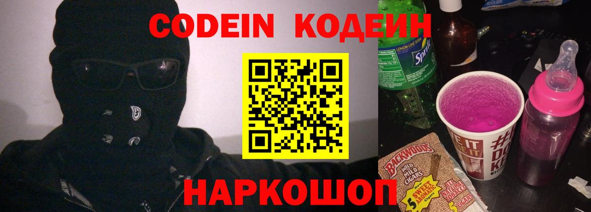 Кодеиновый сироп Lean напиток Lean (лин)  Вход с VPN  Кизилюрт 