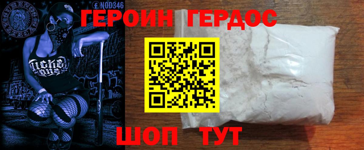 Героин VHQ Кизилюрт