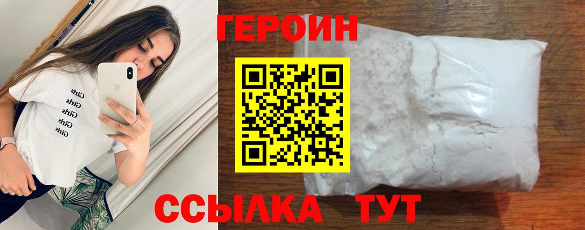 ГЕРОИН афганец  Вход с VPN  Героин  Кизилюрт 
